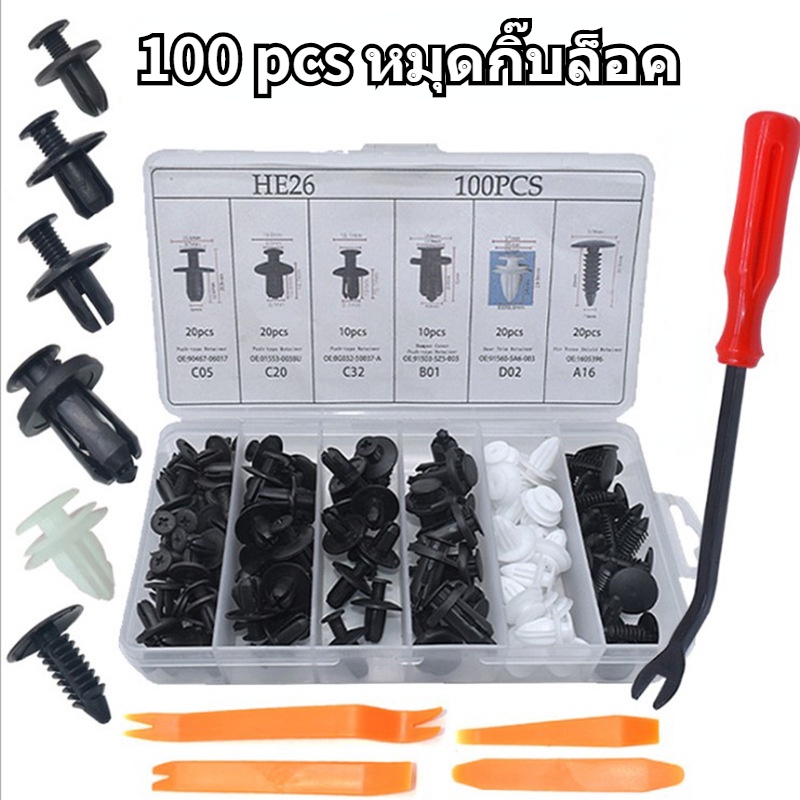ร้านส่ง 100pcs หมุดกิ๊บล็อคกันชน หมุดกิ๊บล็อค ชิ้นรถยนต์ Rivets คลิปผสม ...