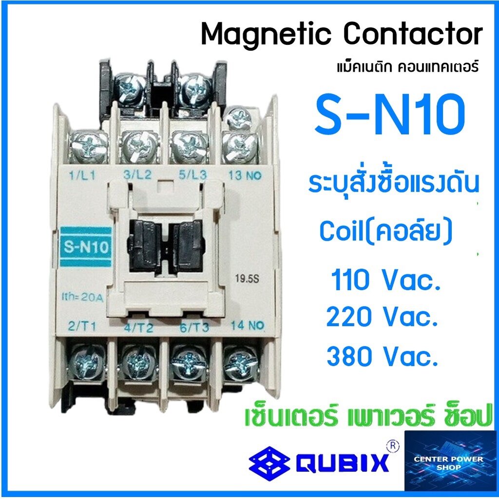 qubix-แมกเนติกคอนแทคเตอร์s-n10-s-n11-s-n12-s-n20-s-n21-s-n25-s-35-220v-380v-110vac-contactorเกรดอุตสาหกรรม