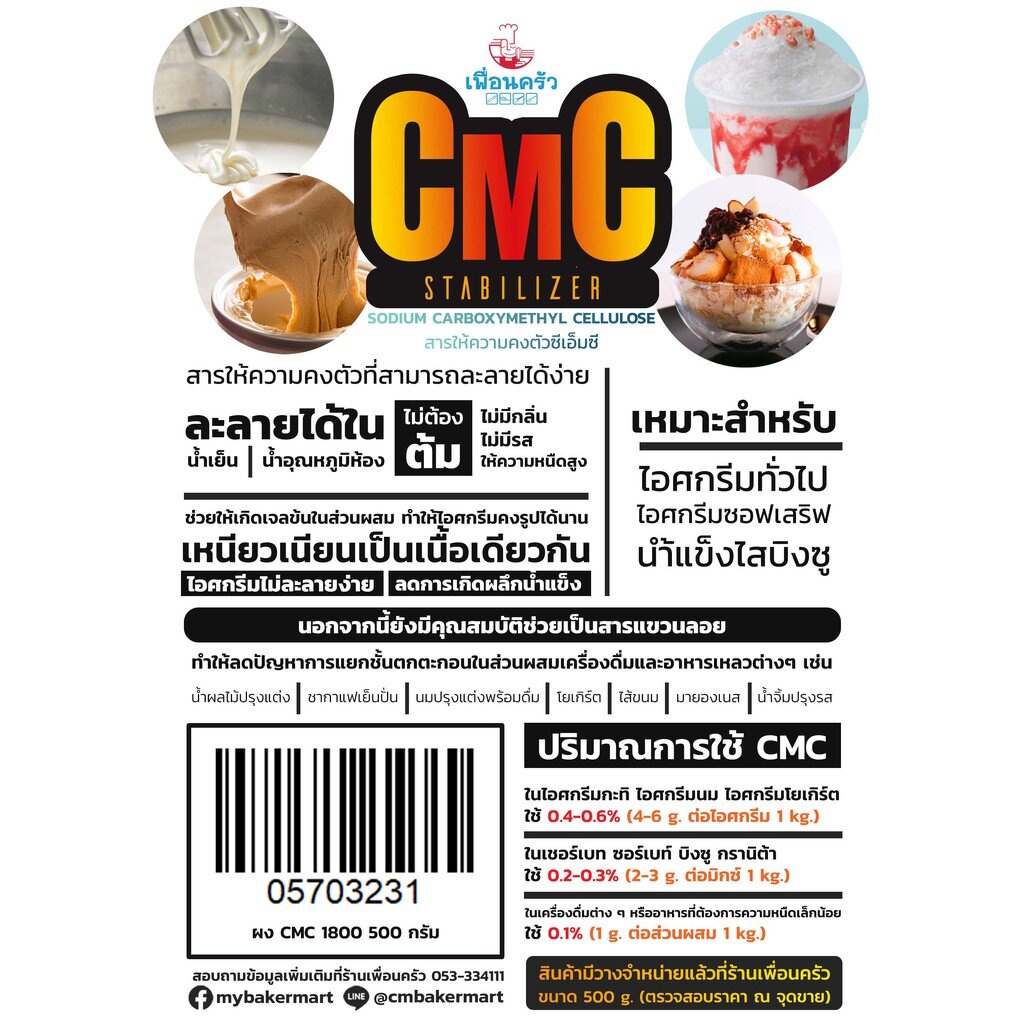 ผง-cmc-ตราสเปเชี่ยล-ขนาด-500-กรัม-05-7032-31