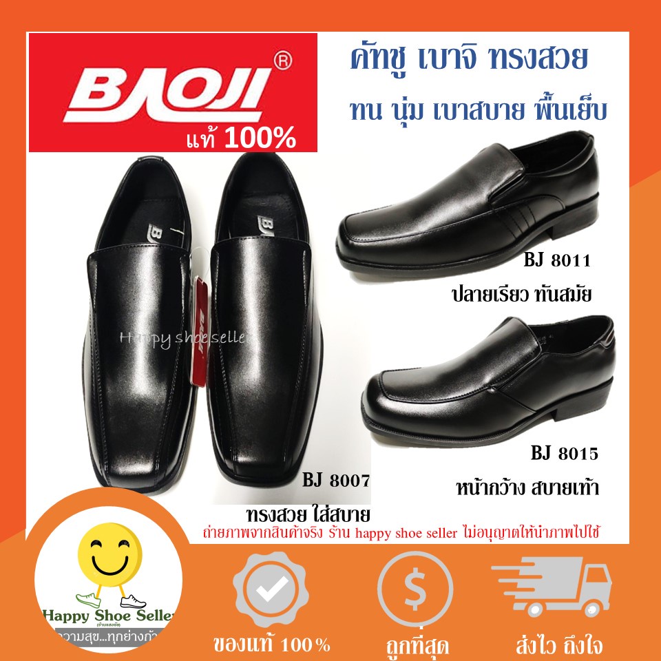 ราคาและรีวิวBaoji รองเท้า คัทชู แบบสวม ชาย Baoji รุ่นBJ 8011 8007 8015ผลิตจากวัสดุคุณภาพดี น้ำหนักเบา เย็บพื้น แข็งแรง ทน