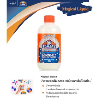 Elmers Slime เมจิก สไลม Liquid Crunchy