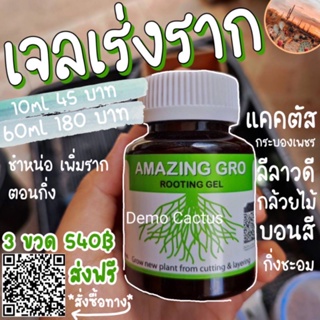 ภาพหน้าปกสินค้าAmazing Gro เจลเร่งรากของแท้100% โปรดอ่านรายละเอียดให้ครบถ้วน ที่เกี่ยวข้อง