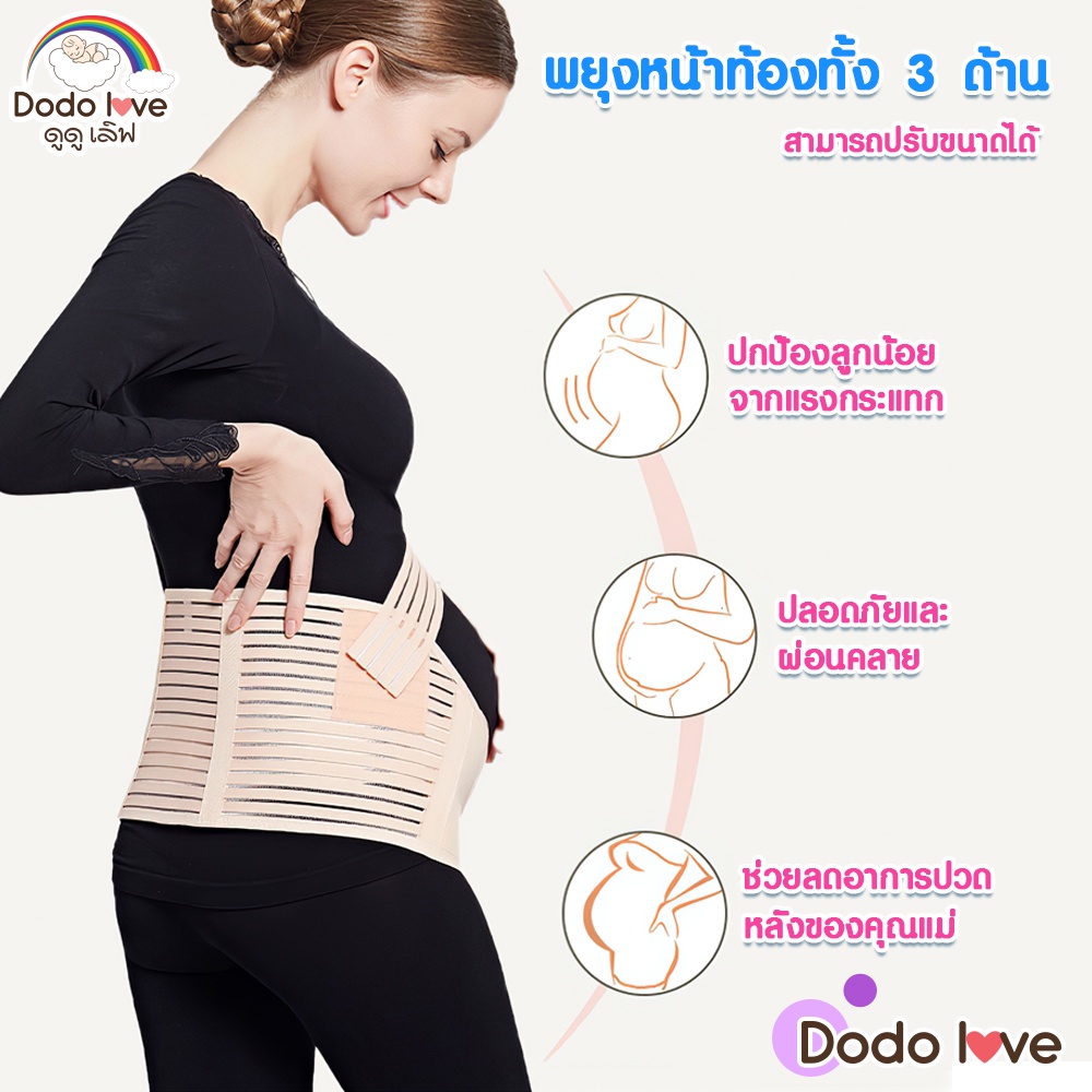 dodolove-เข็มขัดพยุงท้อง-สายรัดท้อง-เข็มขัดพยุงท้องสำหรับคุณแม่ตั้งครรภ์-ผ้ารัดหน้าท้อง