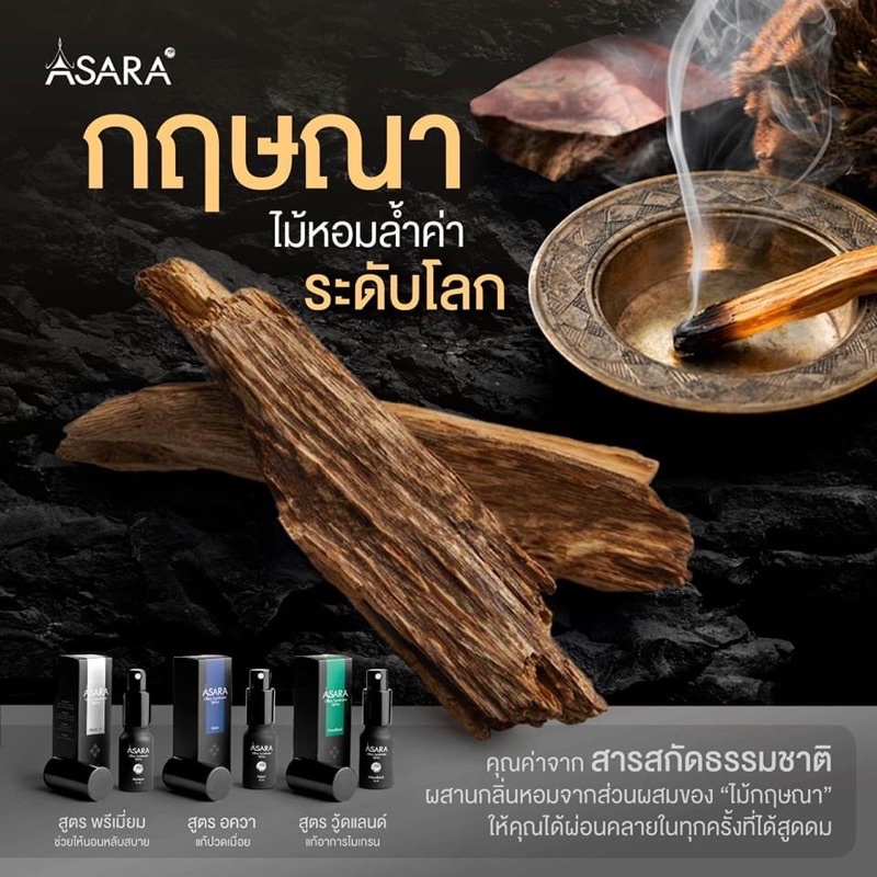 3-for-1-199-asara-สเปรย์ช่วยผ่อนคลาย-หลับสบายและบำบัดอาการปวดเมื่อย