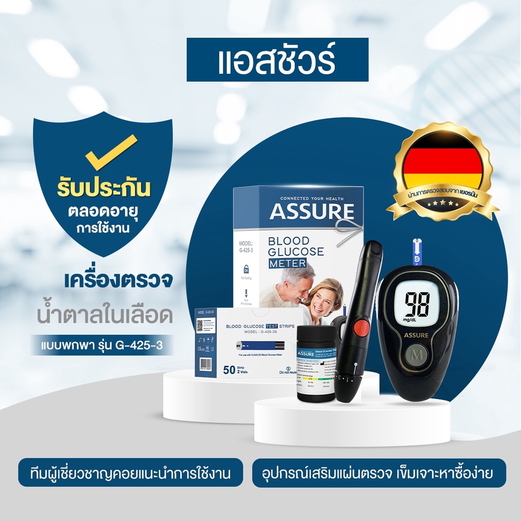 เครื่องตรวจน้ำตาล-assure-1เครื่อง-อุปกรณ์พร้อมตรวจ-เจาะน้ำตาลง่ายๆที่บ้าน-เจาะเลือด-วัดเบาหวาน-เจาะเองตรวจเบาหวาน