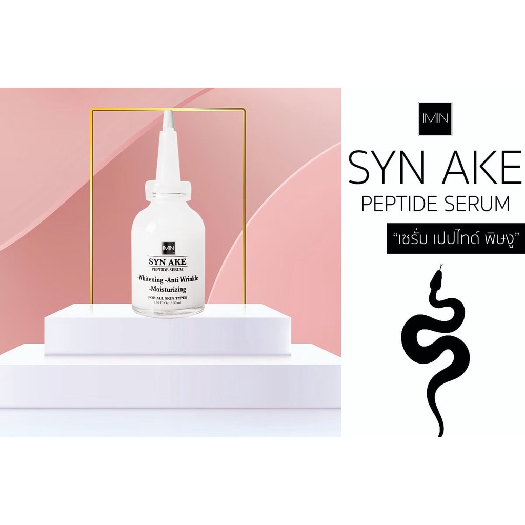 imin-เซรั่มเปปไทด์-พิษงู-ไอมินของแท้-syn-ake-peptide-serum-ส่งฟรีems