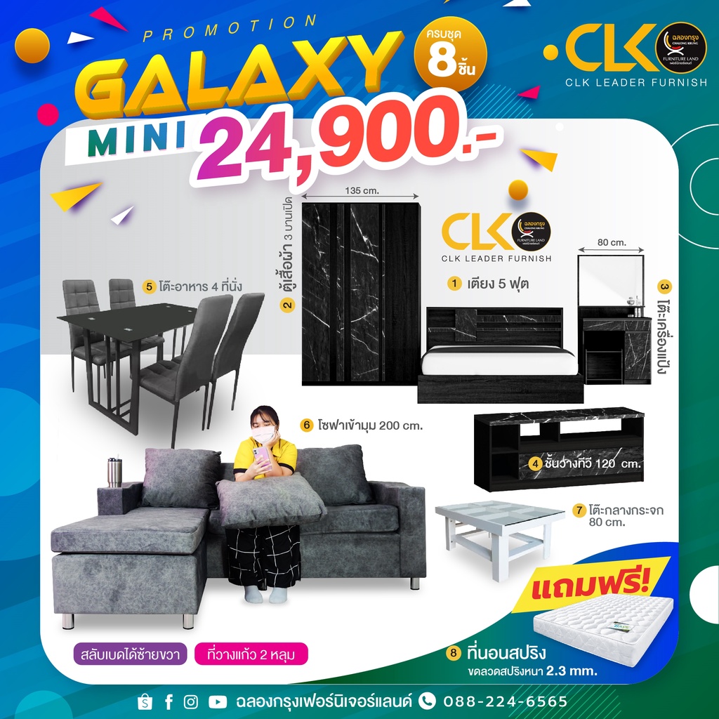 โปรเดียวคุ้ม-ครบ-จบ-ทั้งบ้าน-galaxy-mini-จ่ายเพียง-24-900-บาท