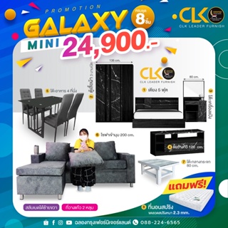 โปรเดียวคุ้ม ครบ จบ ทั้งบ้าน Galaxy Mini จ่ายเพียง 24,900 บาท