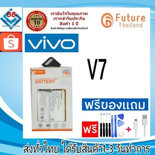แบตเตอรี่ แบตมือถือ อะไหล่มือถือ Future Thailand battery VIVO V7 แบตvivo V7