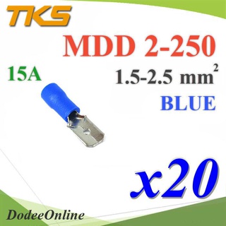 .หางปลาเสียบตัวผู้ แบบหุ้มฉนวน MDD 2-250 สายไฟ 1.5-2.5 mm2 (สีน้ำเงิน 20 ชิ้น) รุ่น MDD-2-250-BLUE DD