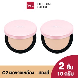 [ SET 2 ชิ้น ] BSC CHARMING SHINE RETOUCH POWDER SPF25 PA++แป้งรีทัชผิวหน้าให้ดูเรียวขึ้นและผิวเรียบเนียนเป็นธรรมชาติ ควบคุมความมันส่วนเกินบนใบหน้านาน 8 ชม.