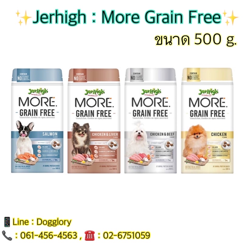 อาหารสุนัขเม็ดกรอบ-jerhigh-more-สูตร-grain-free