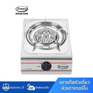 [NYHA100 ลด 8%] Gmax เตาแก๊สสแตนเลส 1หัว หัวเทอร์โบ ไฟแรง รุ่น GL-201A เตาแก๊ส หัวเดี่ยว Gas Stove เตาแก๊สตั้งโต๊ะ