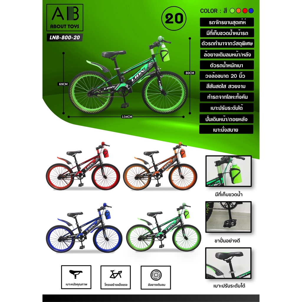 abouttoys-จักรยาน-จักรยานล้อ20นิ้ว-ab-800-20