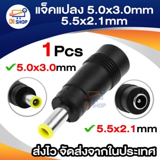 Di shop Teamtop 1PCs New 5.5x2.1mm Female Jack To 5.0x3.0mm Male Plug DC Power Connector Adapter (Intl)