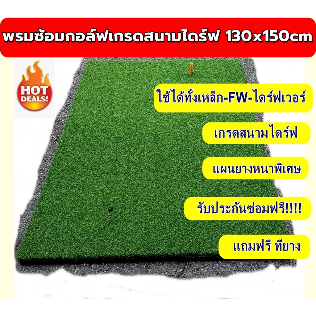 พรมซ้อมกอล์ฟ-มือ1-amzpro-พรมซ้อมกอล์ฟเกรดสนามไดร์ฟขนาด-130x150cm-ราคาโรงงาน