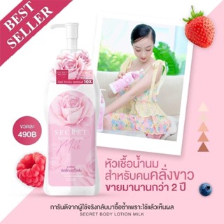 โลชั่นนมหอม นมหอมซีเคร็ท #โลชั่นMilksecret #หัวเชื้อผิวขาว