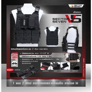 DC256 เสื้อเกราะปลดไว Sector Seven V5﹝Dot CQB﹞