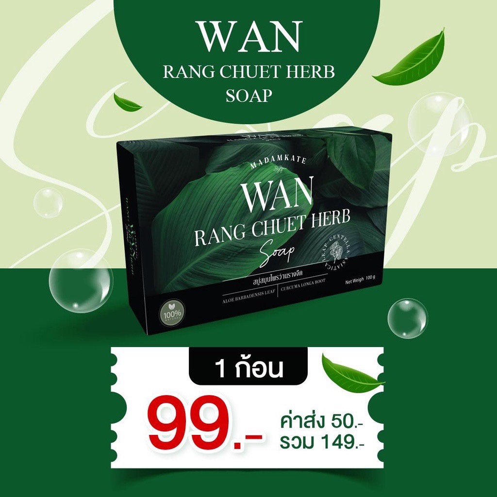 ส่งฟรีของแท้-สบู่ลดรอยแตกลาย-กลากเกลื้อน-เชื้อรา-โรคผิวหนัง-แก้ผื่นคัน-แพ้ผื่นแมลง-ขนาด-100-กรัม