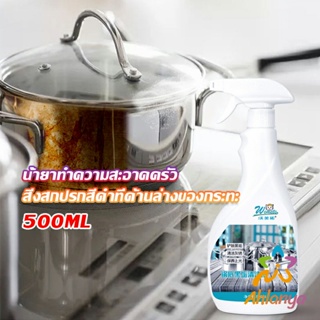 Ahlanya น้ำยาขัดหม้อดำ ขนาด 500ml  น้ํายาขัดกระทะสีดํา Kitchen Detergent