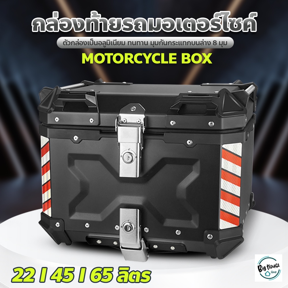 กล่องอลูมิเนียมติดรถมอไซค์-motorcycle-box-กล่องท้ายรถมอเตอร์ไซค์-กล่องเก็บของ