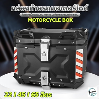 กล่องอลูมิเนียมติดรถมอไซค์ motorcycle box กล่องท้ายรถมอเตอร์ไซค์ กล่องเก็บของ