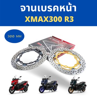 จานเบรคหน้า จานดิสก์หน้า  Xmax300 Yamaha R3  300MM