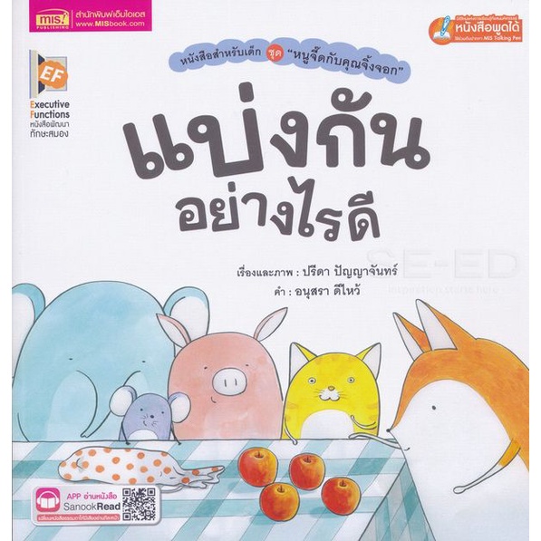 bundanjai-หนังสือเด็ก-แบ่งกันอย่างไรดี