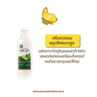 Bananamom ครีมนวด สมุนไพร มะกรูด x 1 ชิ้น บานาน่ามัม ครูก้อย เส้นผม บำรุง มะกรูด ธรรมชาติ ยา สระผม krukoy   c=,r^ ,tdi^f