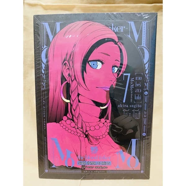 MOMO แวมไพร์สาวโมโม่ the blood taker เล่ม1-8 แยกเล่ม มือ1 | Shopee Thailand