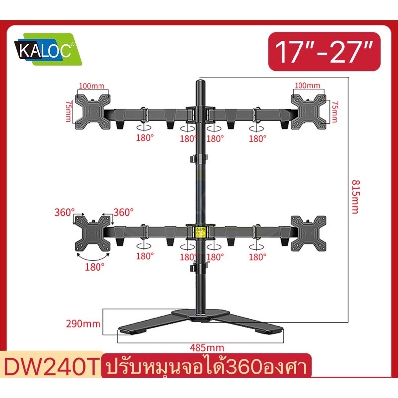 ขาตั้งจอคอมแบบ4จอ-kaloc-dw240t-หมุนจอได้-ปรับระดับจอได้