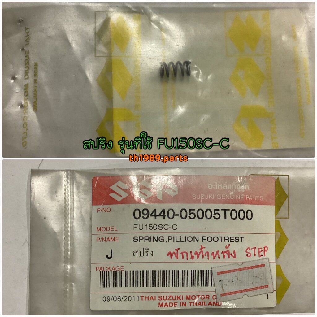 สปริงพักเท้าหลัง STEP รุ่นที่ใช้ FU150SC-C อะไหล่แท้ SUZUKI 09440 ...