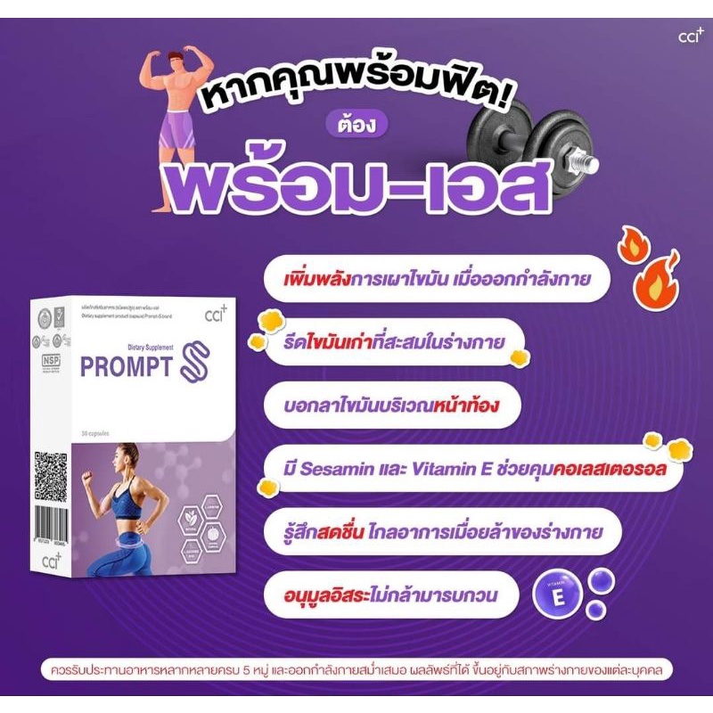 พร้อมเอส-prompt-s-เหมาะสำหรับผู้ที่ต้องการลดไขทันในช่องท้อง