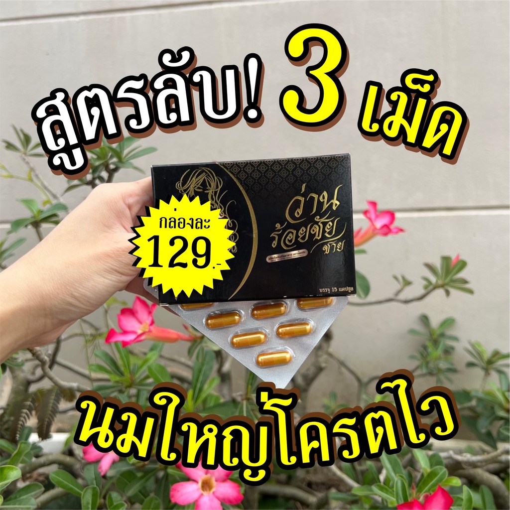 ของแท้-4-แถม-1-ว่านร้อยชัย-อัพไซส์-อกตูม-อกฟู-รูฟิต-ฟิต-กระชับ-ลด-ตกขาว-ลดกลิ่น-บำรุงภายใน-ไม่ระบุชื่อหน้ากล่อง