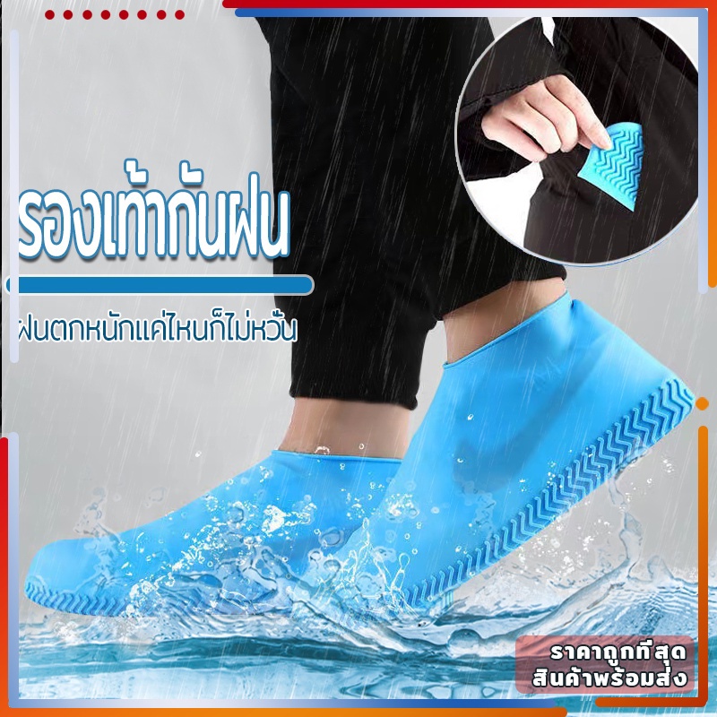 ซิลิโคนกันรองเท้าเปียก-รองเท้ากันฝน-กันลื่น-ป้องกันฝน-ป้องกันน้ำ-สำหรับสวมใส่ภายนอก