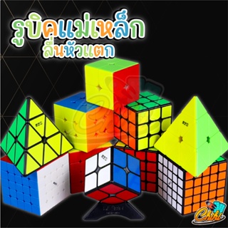 รูบิคแม่เหล็ก QiYi MS Magnetic 2x2 3x3 4x4 5x5 สามเหลี่ยม Rubik แม่เหล็ก ลื่นดีบรรจุในกล่องอย่างดี