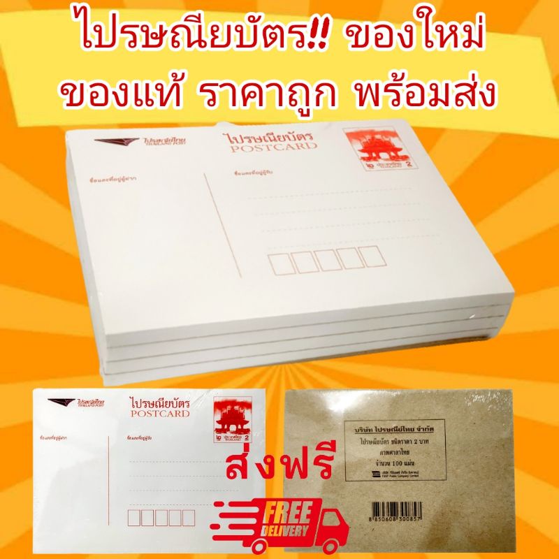 ภาพหน้าปกสินค้าไปรษณียบัตร  ของใหม่ ราคาถูก ปลีก-ส่ง ยิ่งซื้อมากยิ่งราคาถูก จากร้าน kingwifi บน Shopee