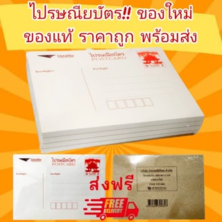 ภาพขนาดย่อของภาพหน้าปกสินค้าไปรษณียบัตร  ของใหม่ ราคาถูก ปลีก-ส่ง ยิ่งซื้อมากยิ่งราคาถูก จากร้าน kingwifi บน Shopee