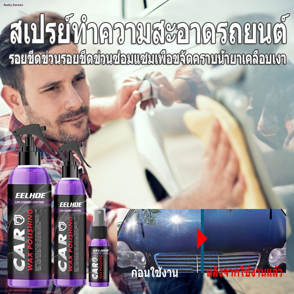 autohome-น้ำยาเคลือบแก้ว-เคลือบแก้ว-น้ำยาเคลือบเงารถ-เคลือบสีรถ-เคลือบเงารถ-น้ำยาเคลือบเงา-สเปรย์เคลือบเงารถ-e16จัดส่งทั