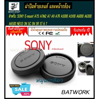 ฝาปิดท้ายเลนส์SONY+ฝาปิดบอดี้SONY Rear Lens Cap + Body Cap สำหรับSONYทุกรุ่น มีโลโก้