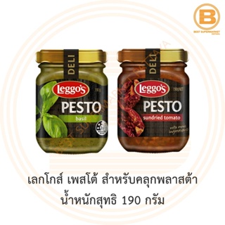 เลกโกส์ เพสโต้ สำหรับคลุกพลาสต้า น้ำหนักสุทธิ 190 กรัม Leggos Pesto 190 g.