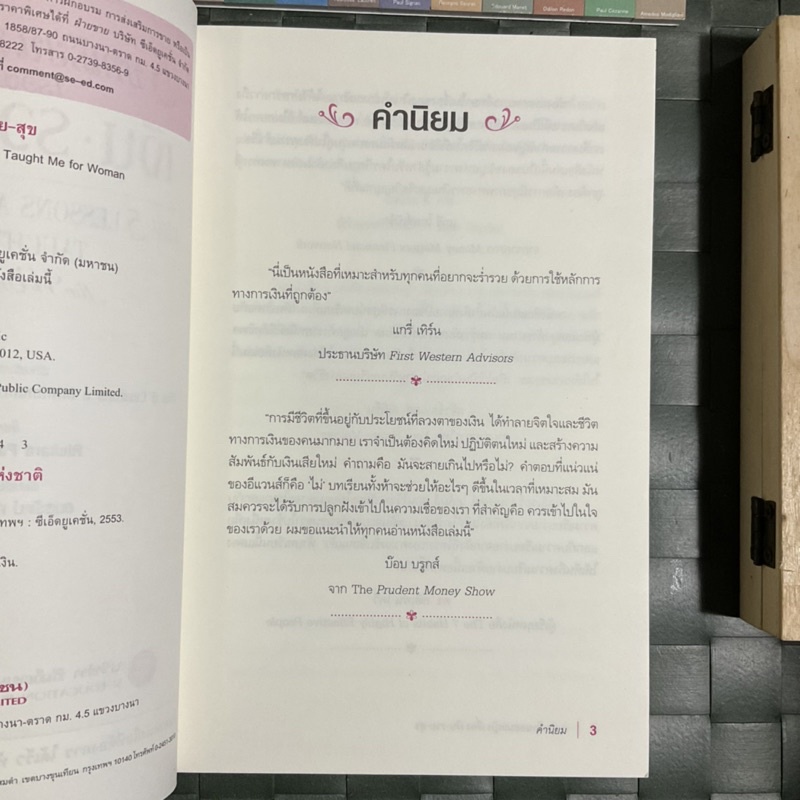 5-บทเรียนสอนหญิง-เรื่อง-เงิน-รวย-สุข-the-5-lessons-a-millionaire-taught-me-for-woman-เปิดประตูสู่อิสรภาพทางการเงิน