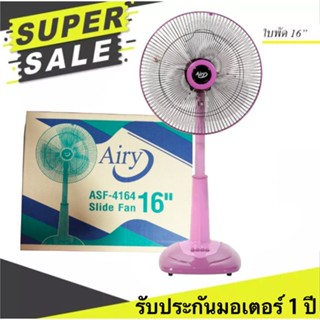 ภาพหน้าปกสินค้าส่งฟรี ทนสุดๆ พัดลมสไลด์ 16 นิ้ว รุ่น ASF-4164 AIRY ที่เกี่ยวข้อง