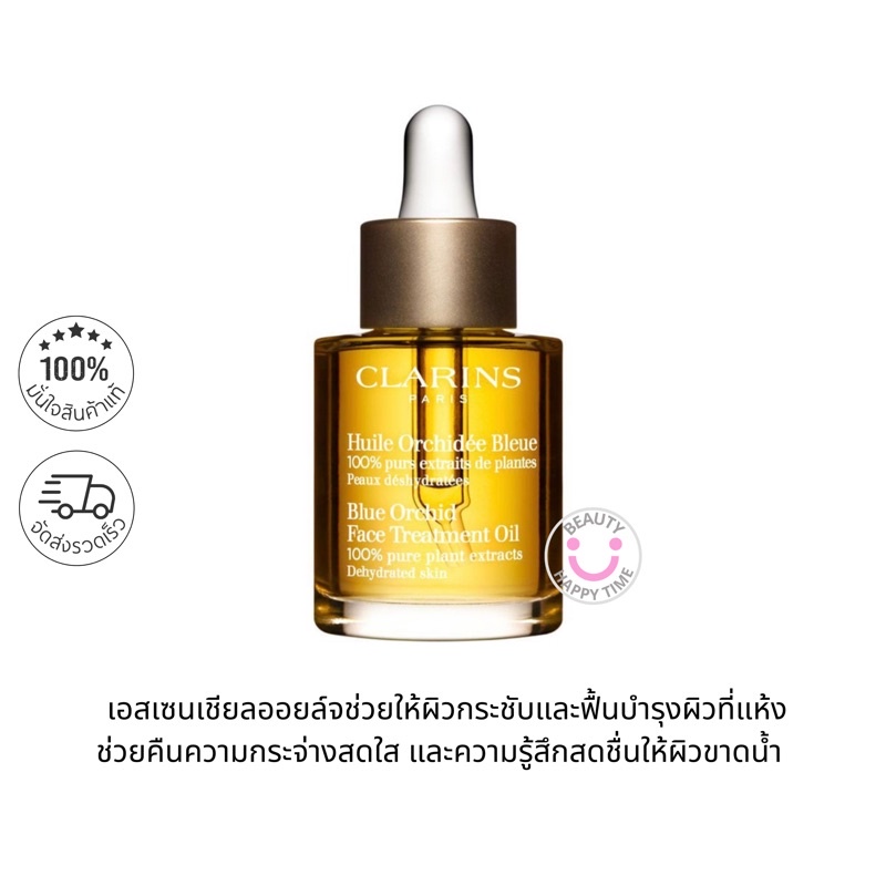 พร้อมส่ง-clarins-blue-orchid-face-treatment-oil-30-ml-ฉลากไทย