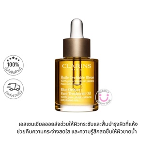 พร้อมส่ง-CLARINS Blue Orchid Face Treatment Oil 30 ml ฉลากไทย
