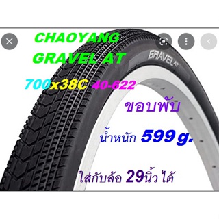 700x38 ขอบพับ CHAOYANG GRAVEL AT 400-622 H-5243TR ยางนอกจักรยาน คุณภาพดี ใส่กับล้อ29นิ้วได้ น้ำหนักเบา 599g. มีของพร้อมส