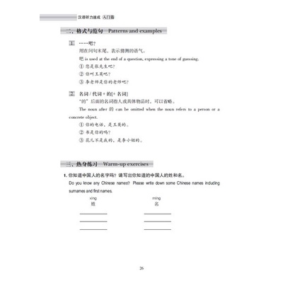 short-term-listening-chinese-การฟัง-ระดับพื้นฐาน-หนังสือภาษาจีน-แบบเรียนภาษาจีน