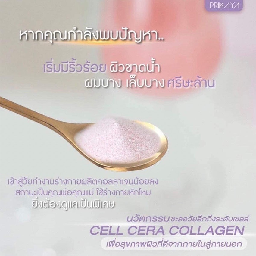 cell-cera-collagen-ผลิตภัณฑ์เสริมอาหารบำรุงผิว-เซลล์เซล่า
