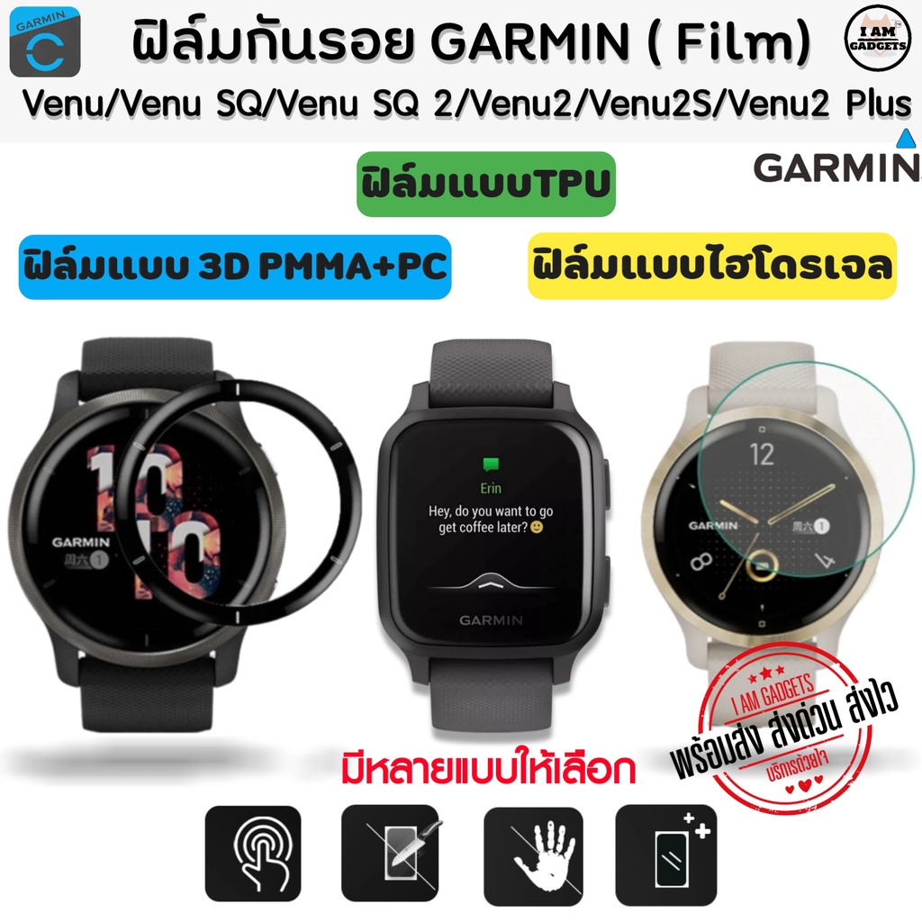 ภาพหน้าปกสินค้าฟิล์มกันรอย Garmin Venu / Venu2 / Venu 2Plus / Venu2S / Venu SQ / Venu SQ2 แบบไฮโดรเจล TPU และ 3D (พร้อมส่งจากไทย) จากร้าน iamgadgets บน Shopee