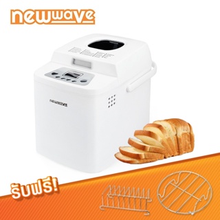 NEWWAVE เครื่องทำขนมปังอัตโนมัติ 1.5 รุ่น NW-BM01 (สีขาว)